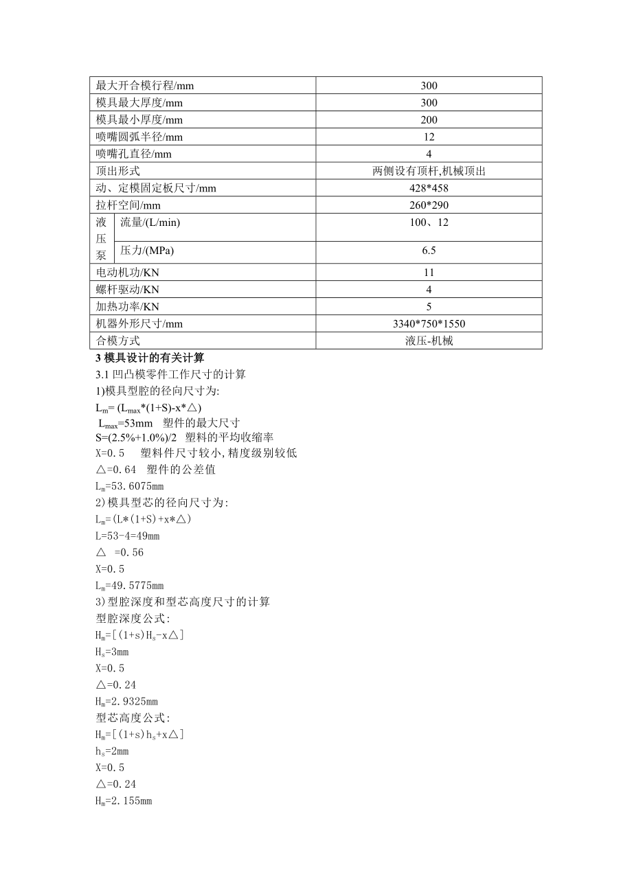 模具设计课程设计注塑模具设计.doc_第3页