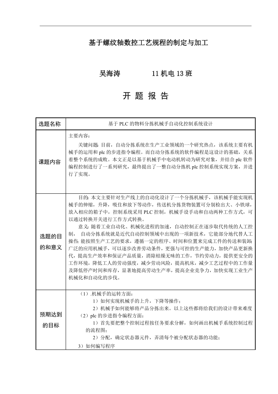 基于螺纹轴数控工艺规程的制定与加工数控毕业设计.doc_第2页