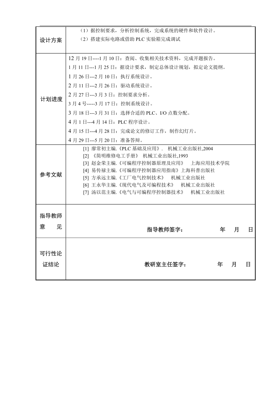 基于螺纹轴数控工艺规程的制定与加工数控毕业设计.doc_第3页