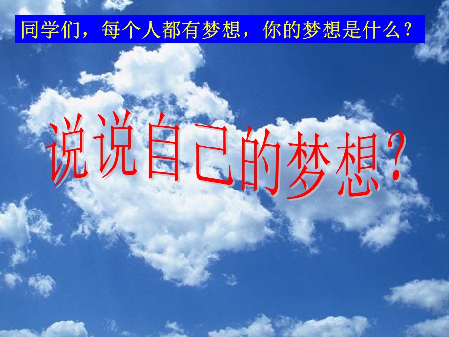 人教版音乐八年级上册------我的未来不是梦-ppt课件.ppt_第2页