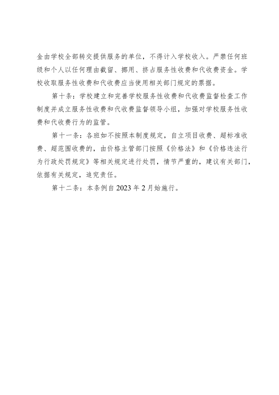 XX学校服务性收费及代收费管理制度.docx_第3页