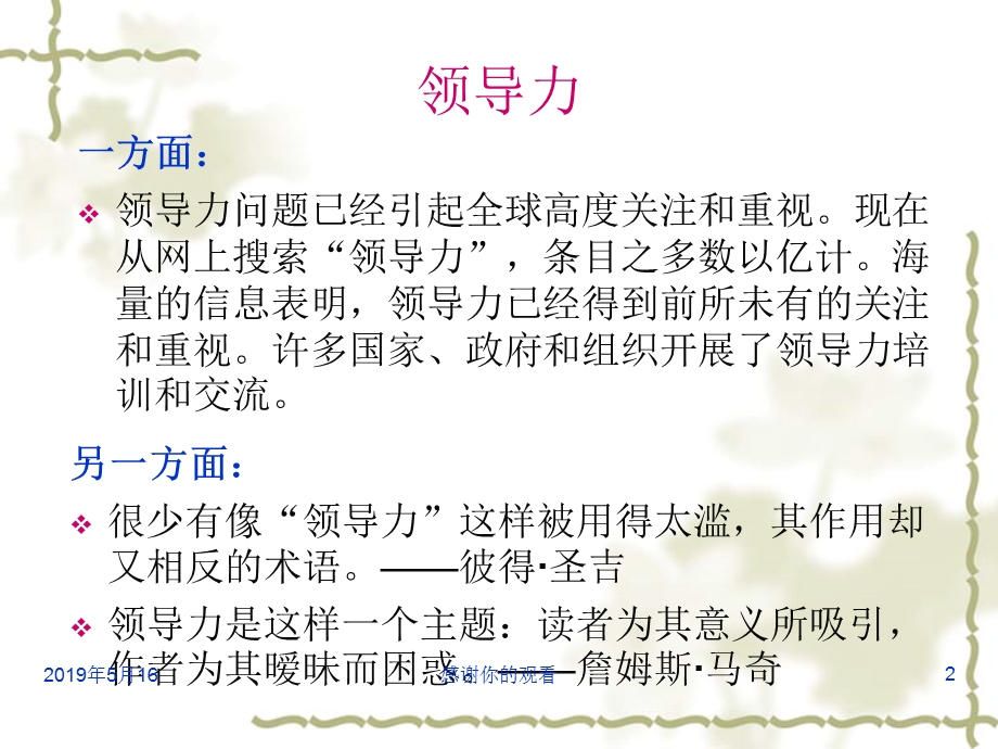 《领导力沉思录》读书心得交流课件.ppt_第2页