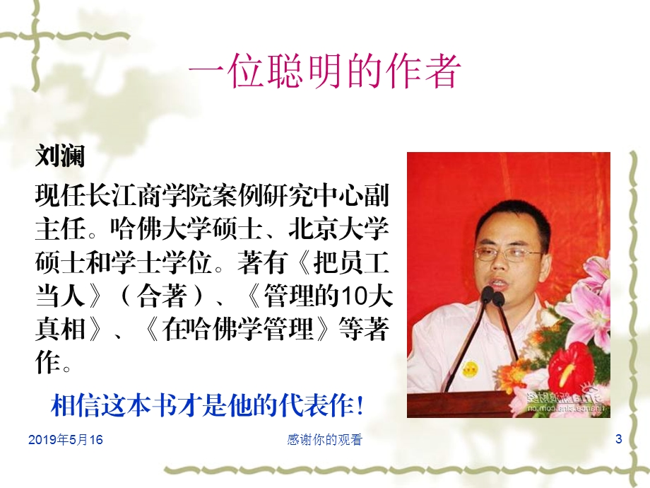 《领导力沉思录》读书心得交流课件.ppt_第3页