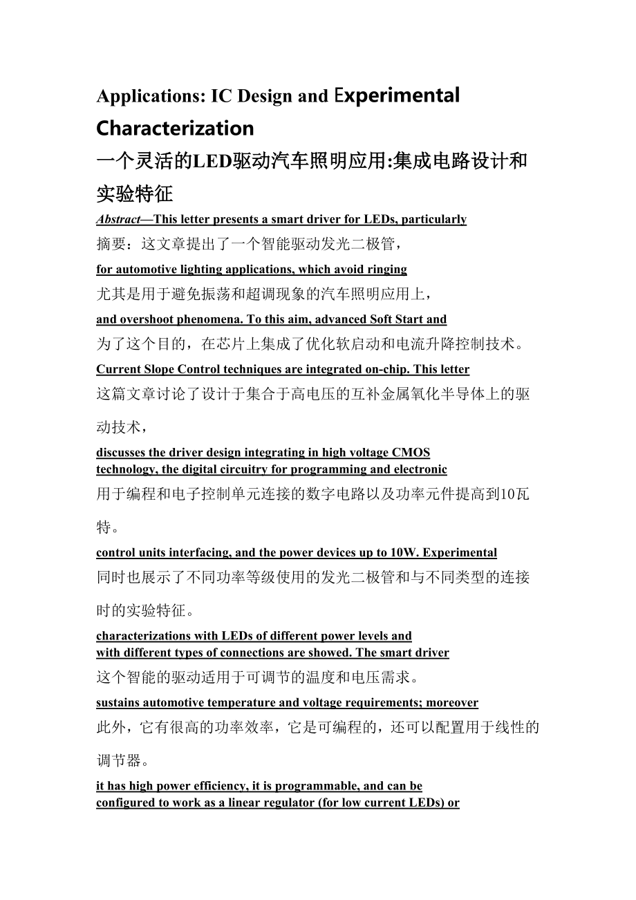 一个灵活的LED驱动汽车照明应用集成电路设计和实验特征毕业设计文献翻译.doc_第2页