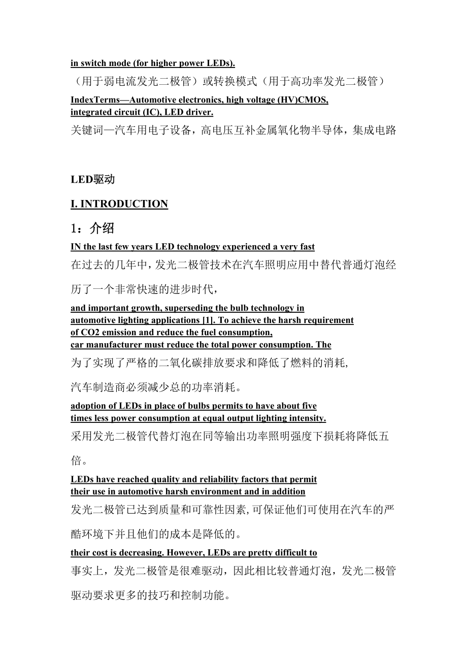 一个灵活的LED驱动汽车照明应用集成电路设计和实验特征毕业设计文献翻译.doc_第3页