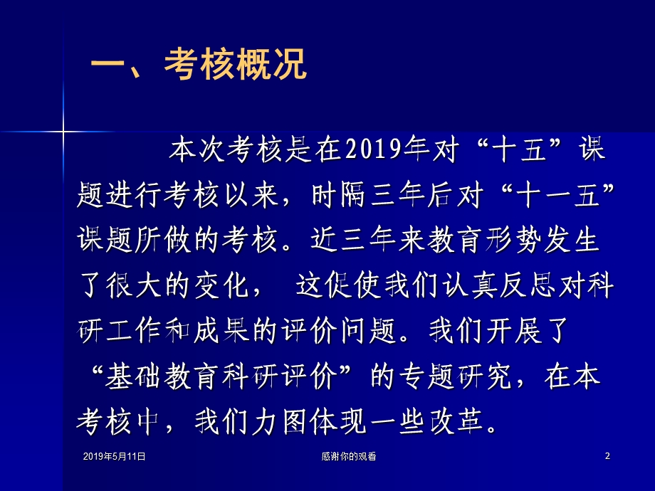 “十一五”课题研究情况考核及先进教科室评选情况综述课件.pptx_第2页