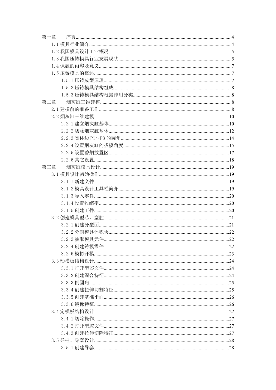 金属缸体的三维造型及模具设计毕业设计.doc_第3页