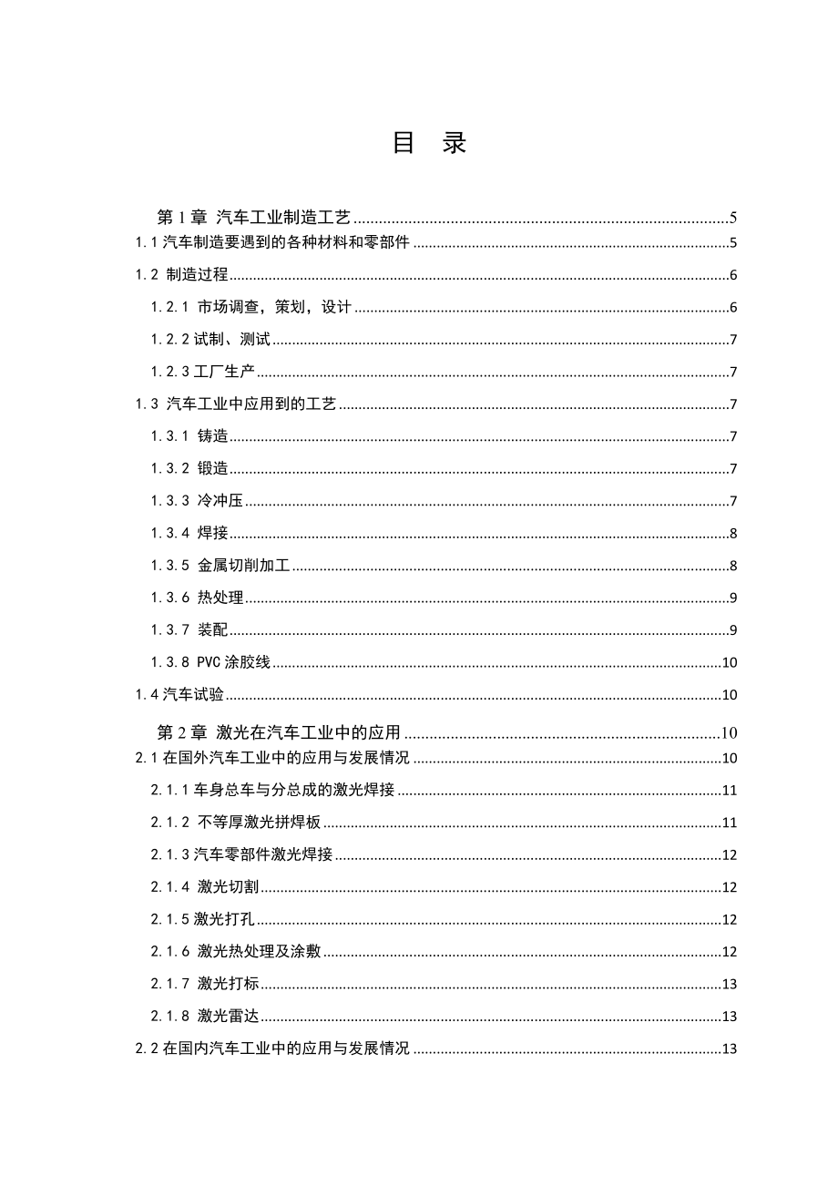 毕业设计（论文）激光在汽车工业中的应用.doc_第3页