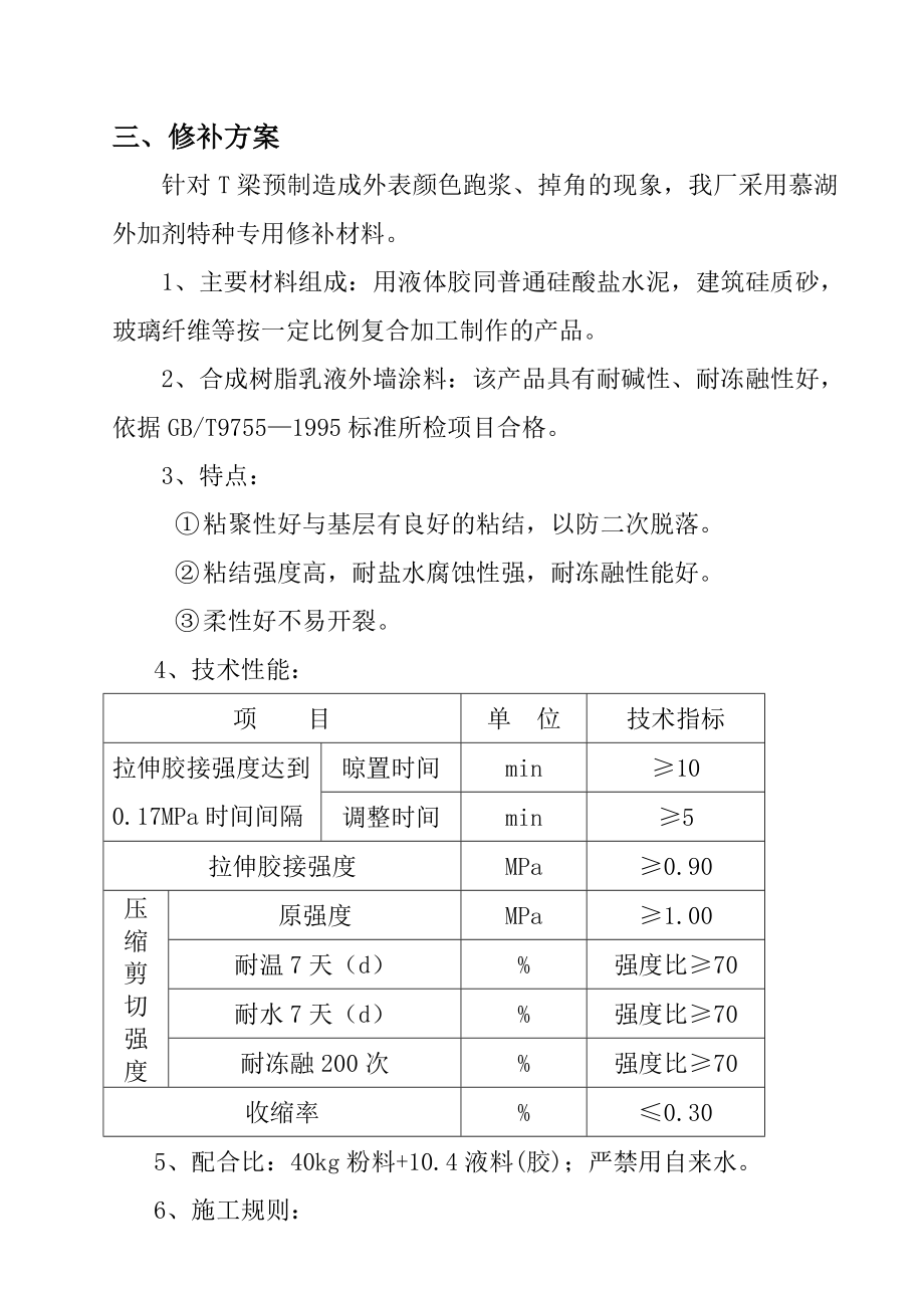 砼制品表面缺陷修补方案.doc_第3页