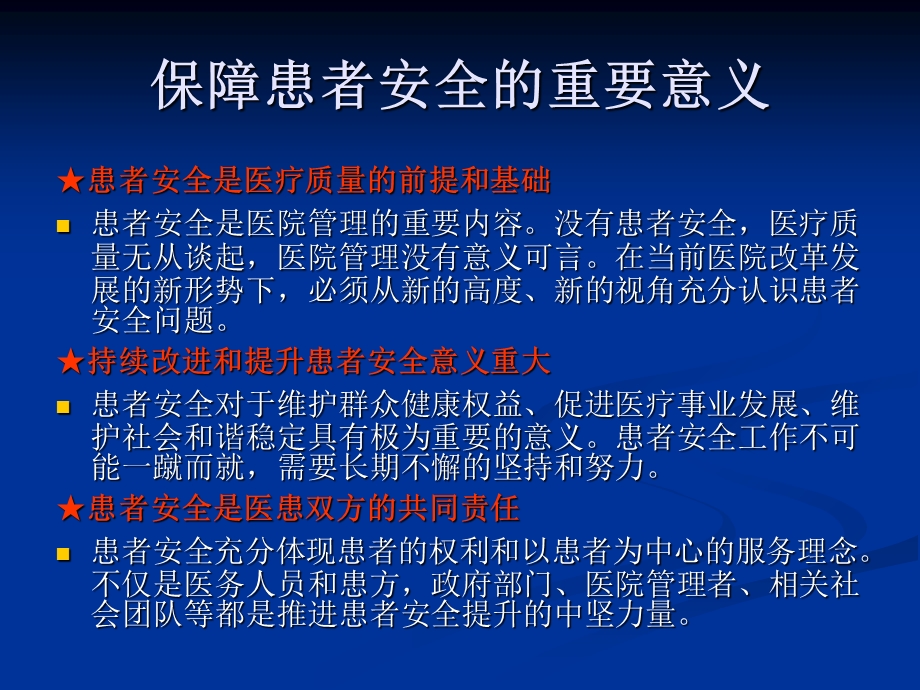 2017.3患者安全十大目标_课件.ppt_第3页