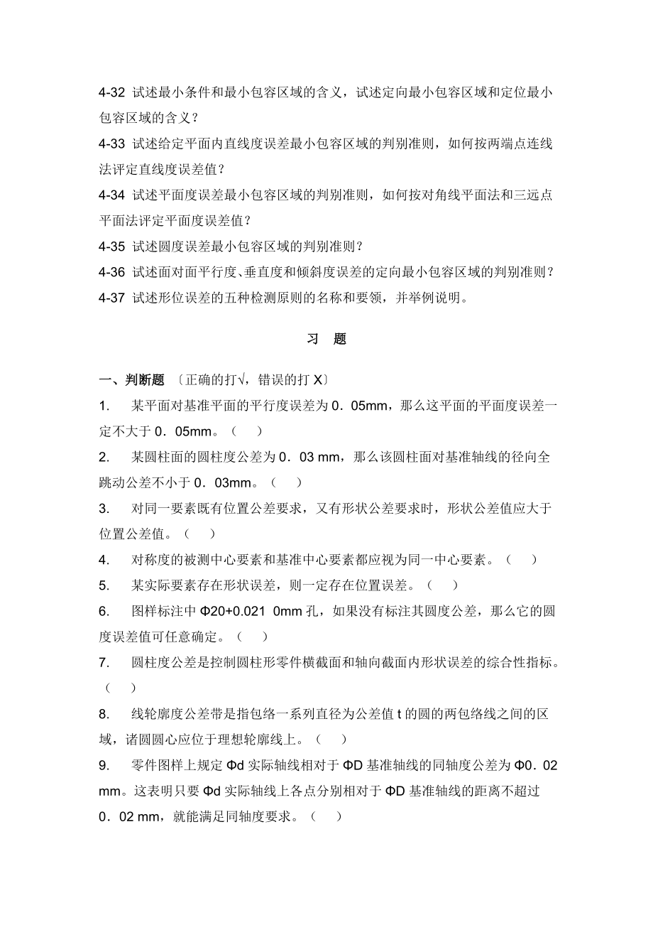 形状和位置公差的检测.doc_第3页