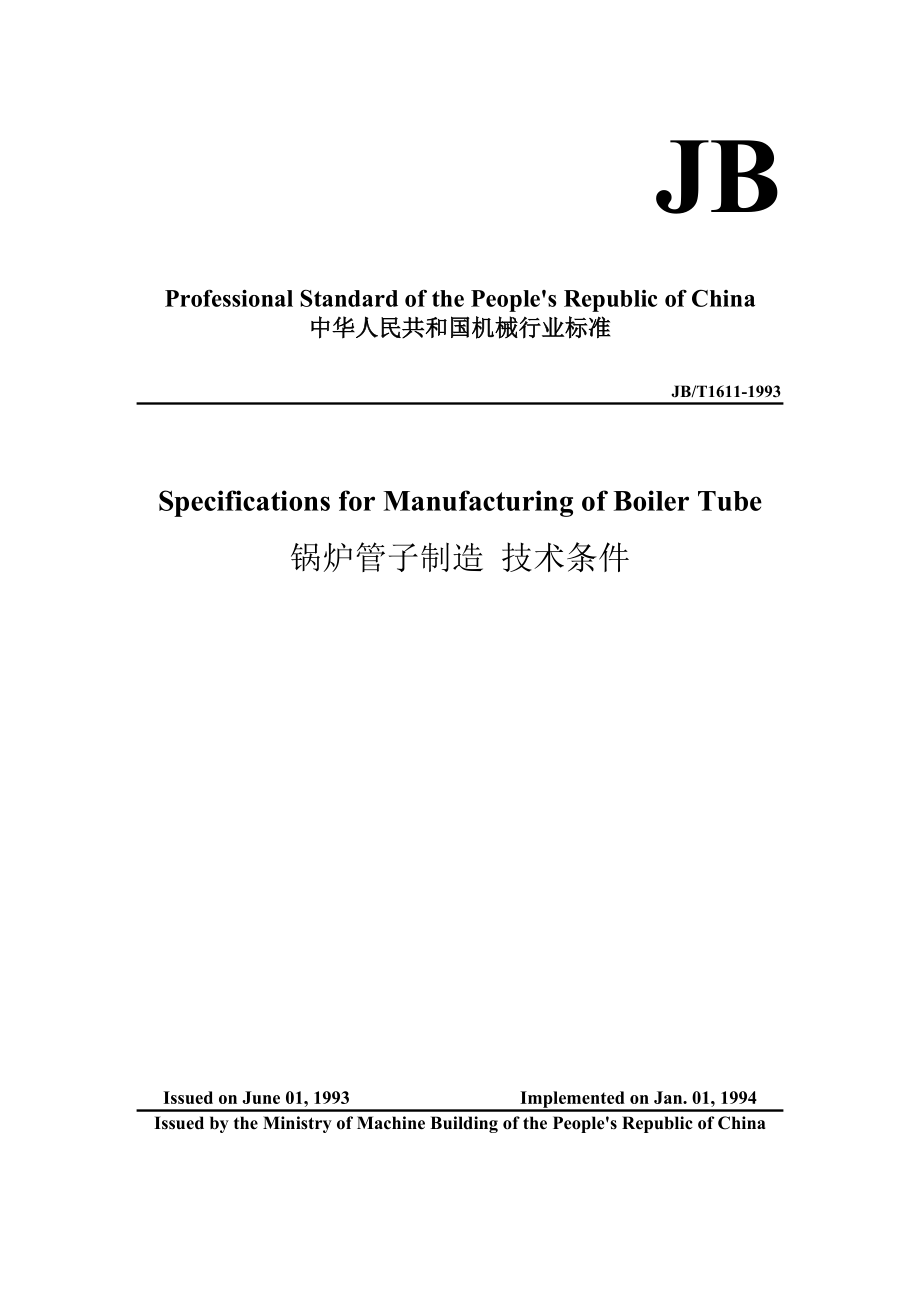 英文版JB T 16111993　锅炉管子制造　技术条件.doc_第1页