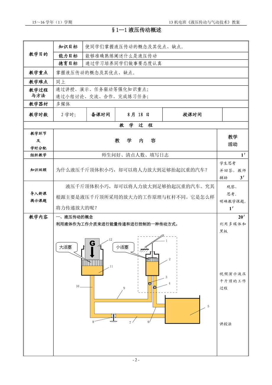 液压传动与气压传动技术教案.doc_第2页