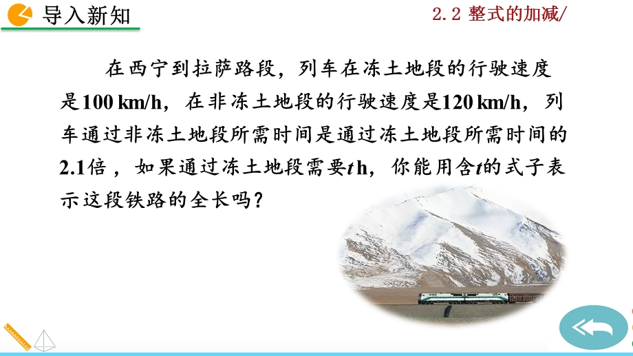 2020秋人教版初中数学七年级上册-2.2-整式的加减-优秀教学ppt课件.pptx_第2页