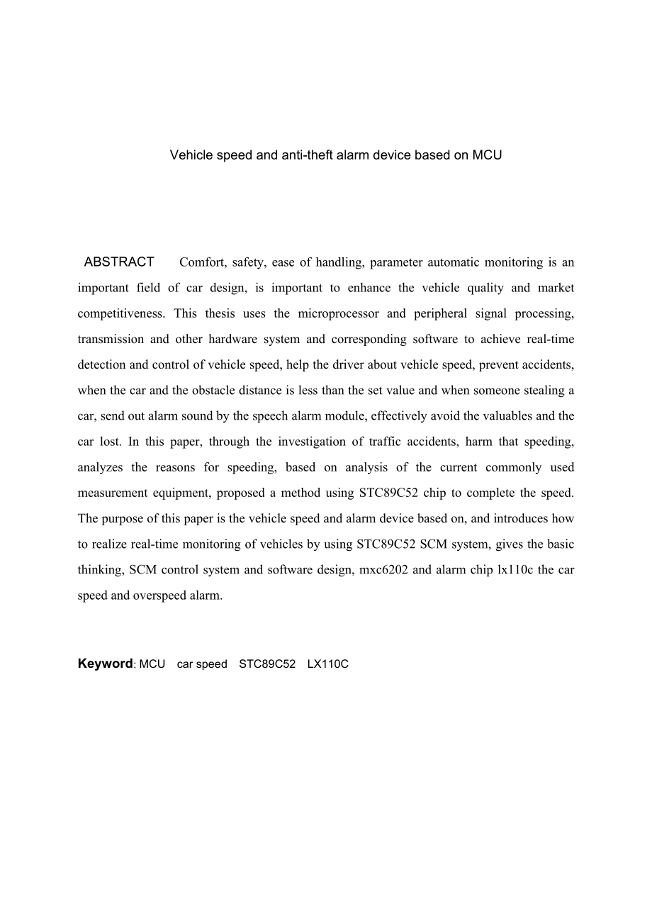 基于单片机的汽车测速及防盗报警装置.doc_第2页