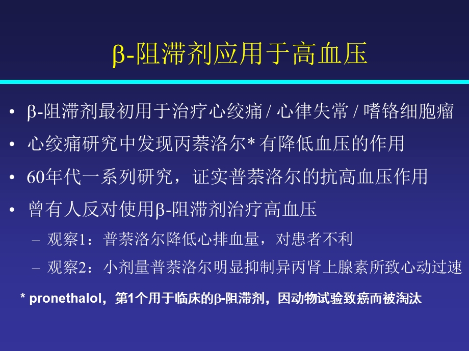 阻滞剂在心力衰竭和冠心病的应用课件.ppt_第2页