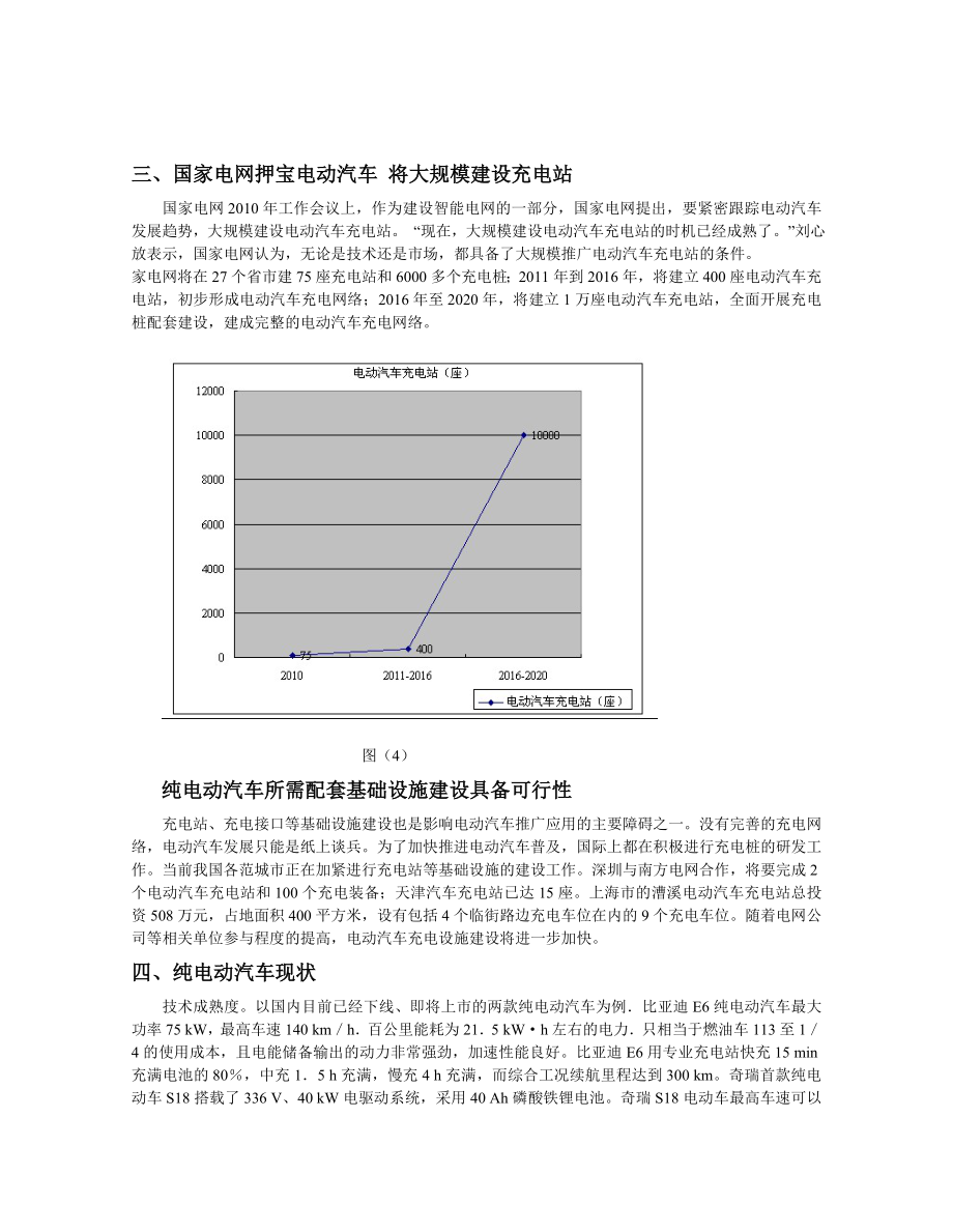 【精品】电动汽车市场调差报告.doc_第3页