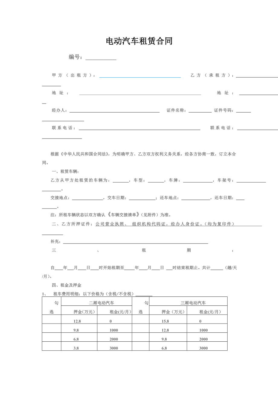 电动汽车租赁合同.doc_第1页