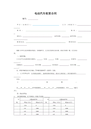 电动汽车租赁合同.doc