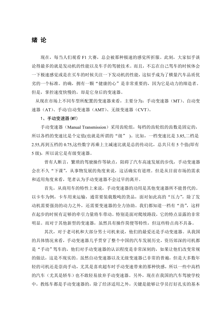 车辆变速器毕业设计论文.doc_第1页