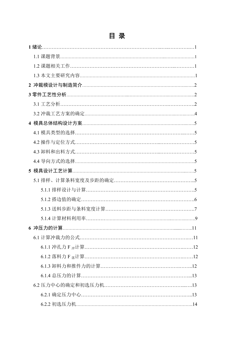 三角形水阀垫片冲压模具设计与加工.doc_第3页