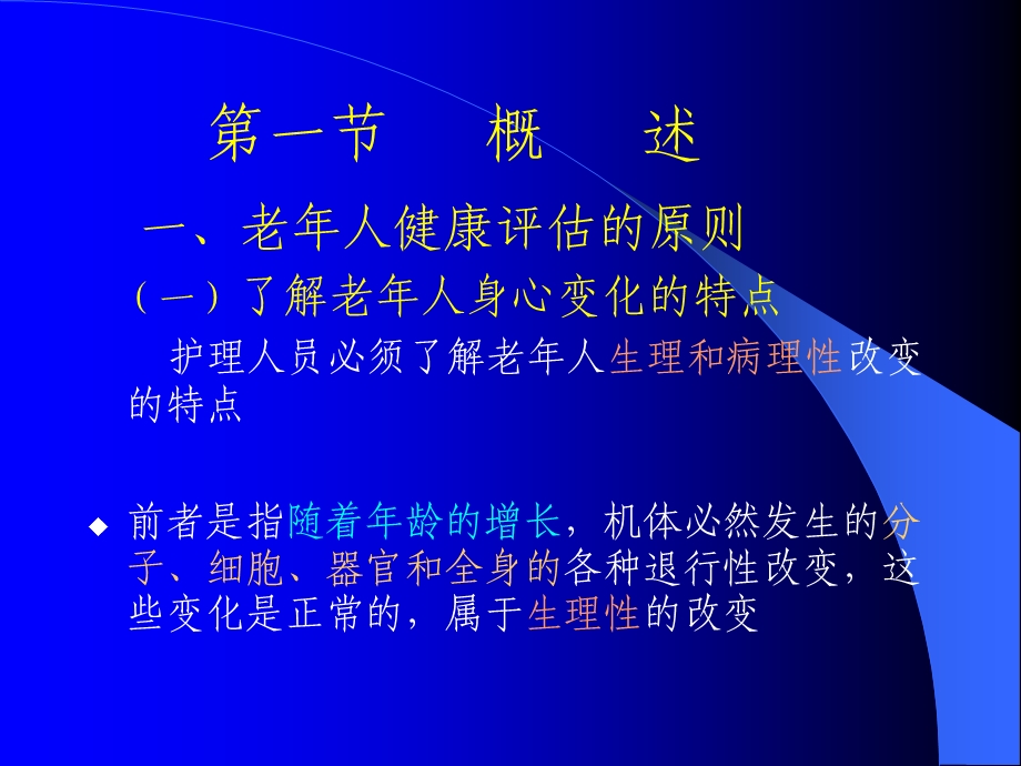 第三章 老年人的健康评估（ppt课件）.ppt_第3页