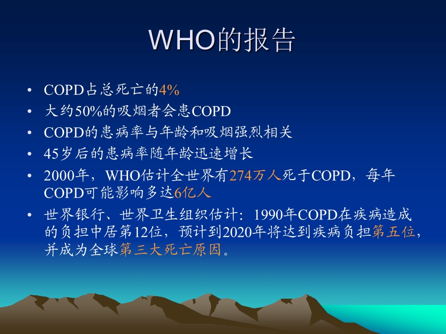 GOLD2015,COPD诊治新进展课件.ppt_第3页