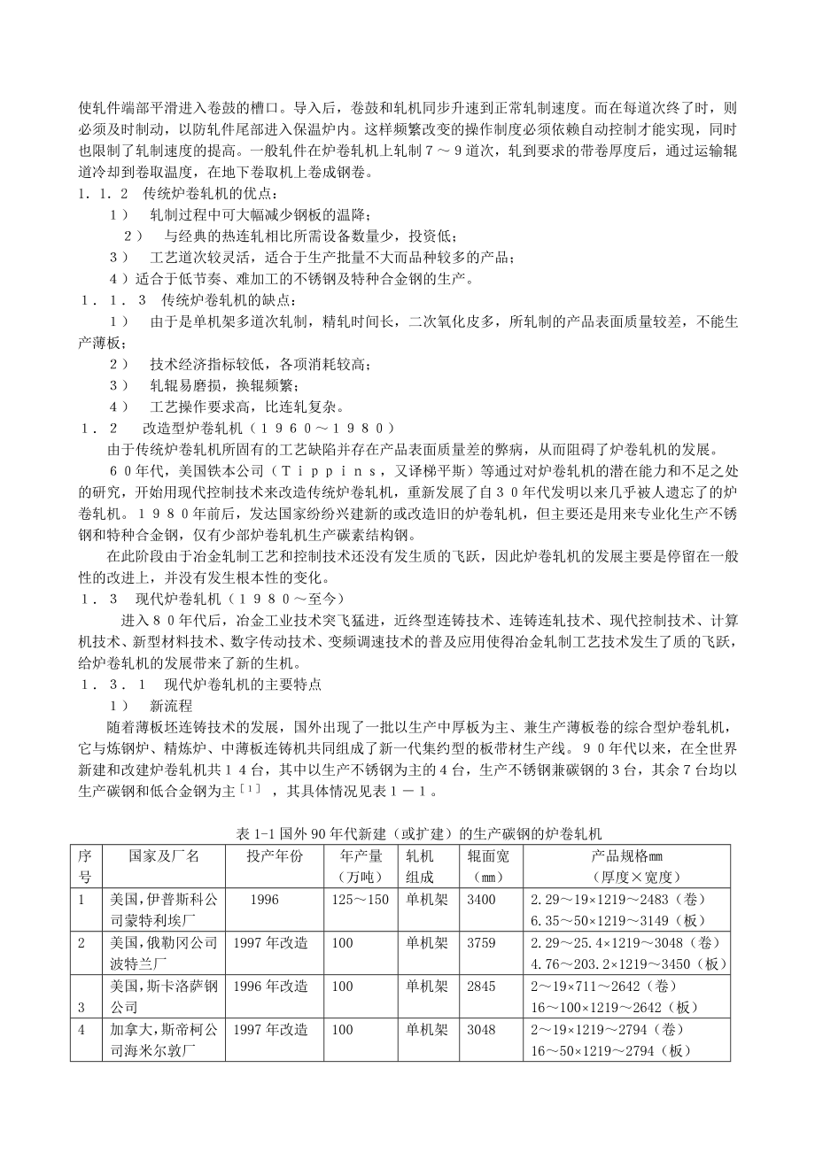 炉卷轧机的发展与典型结构.doc_第2页