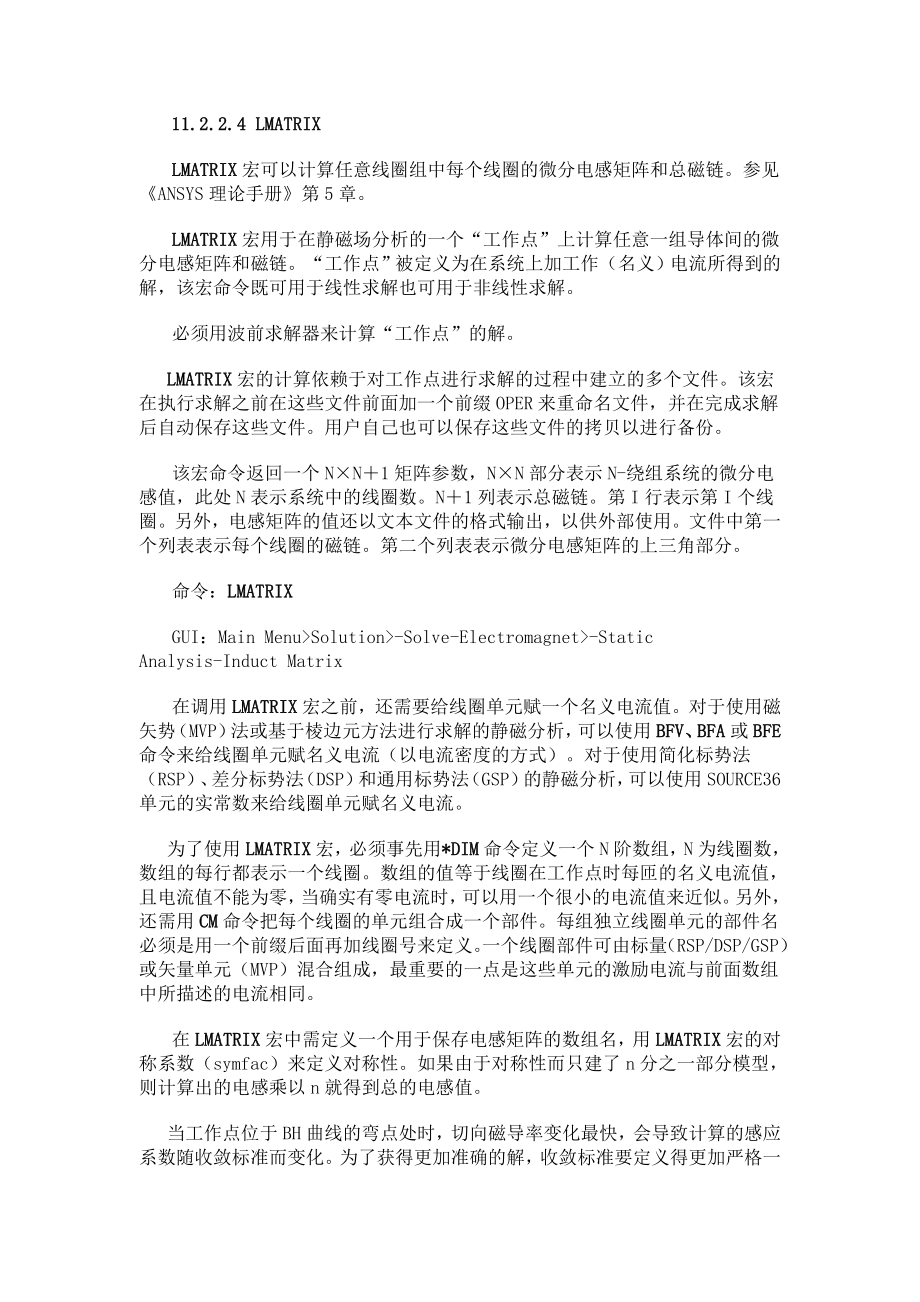 ansys求电感的方法总结.doc_第1页