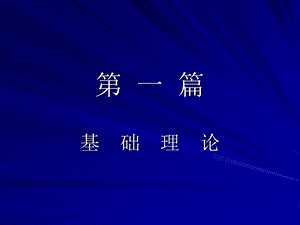 中兽医 第一章阴阳五行学说课件.ppt