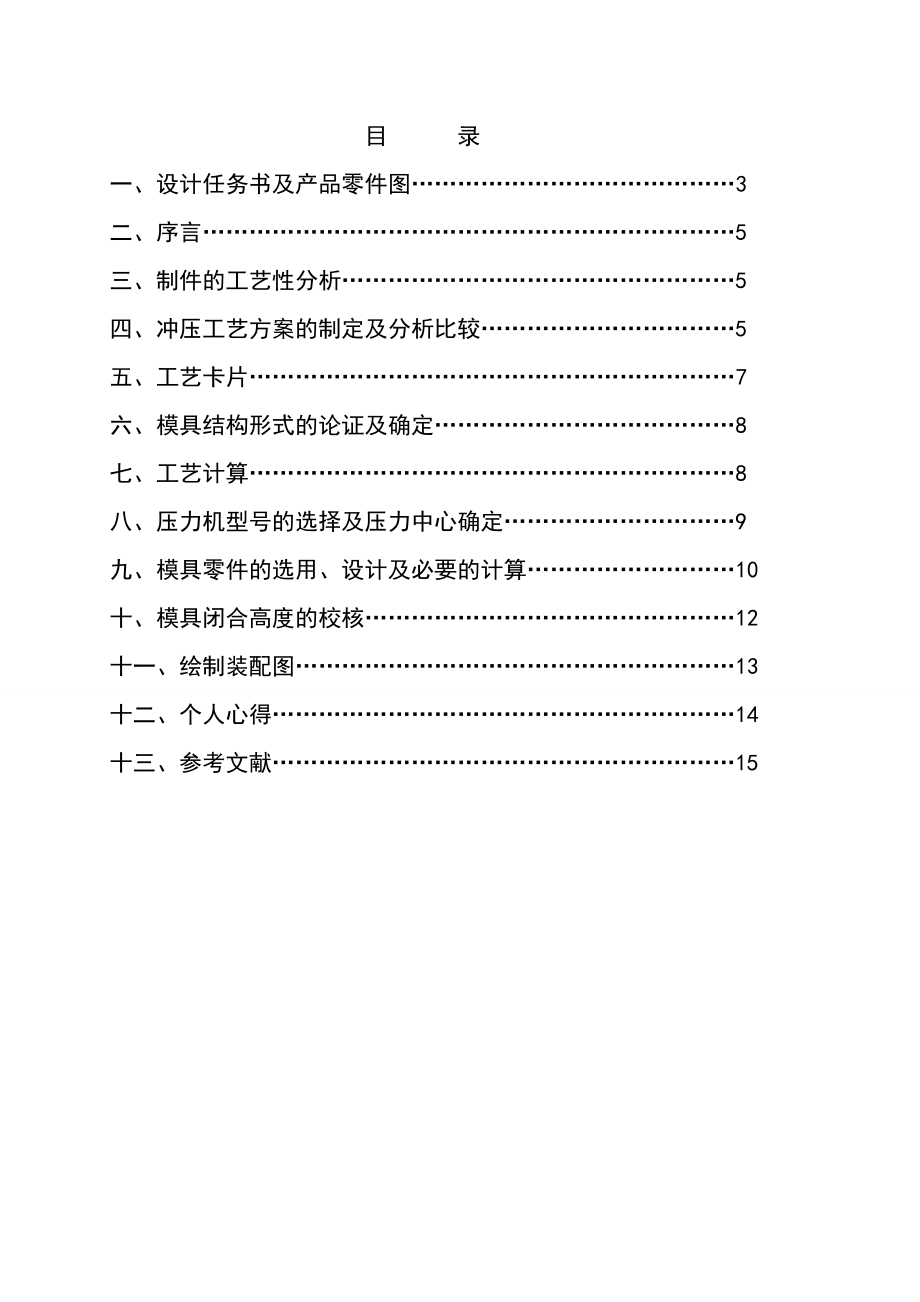 保护罩冲压课程设计说明书.doc_第2页