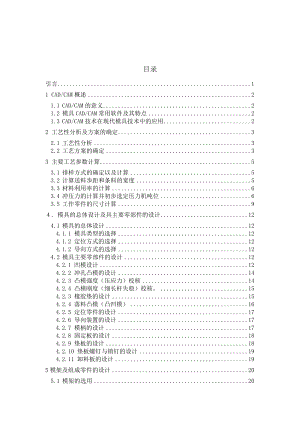 毕业设计（论文）定位板复合模设计.doc