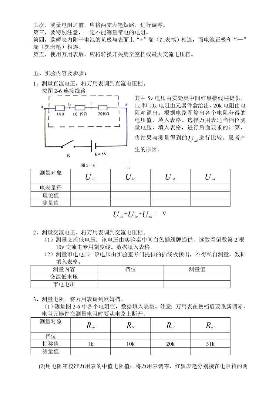 《汽车电子电工技术基础》实训指导书.doc_第2页