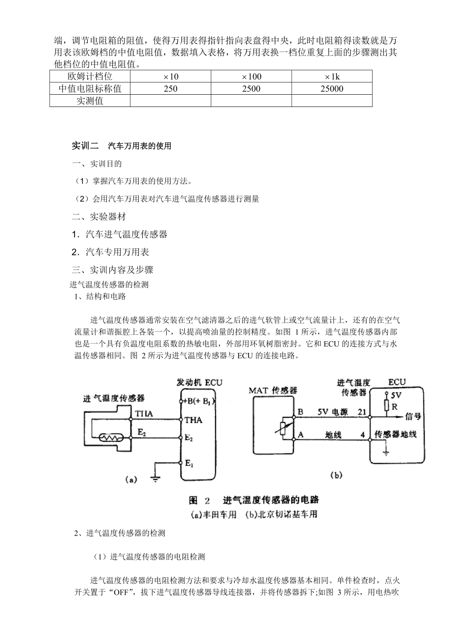 《汽车电子电工技术基础》实训指导书.doc_第3页