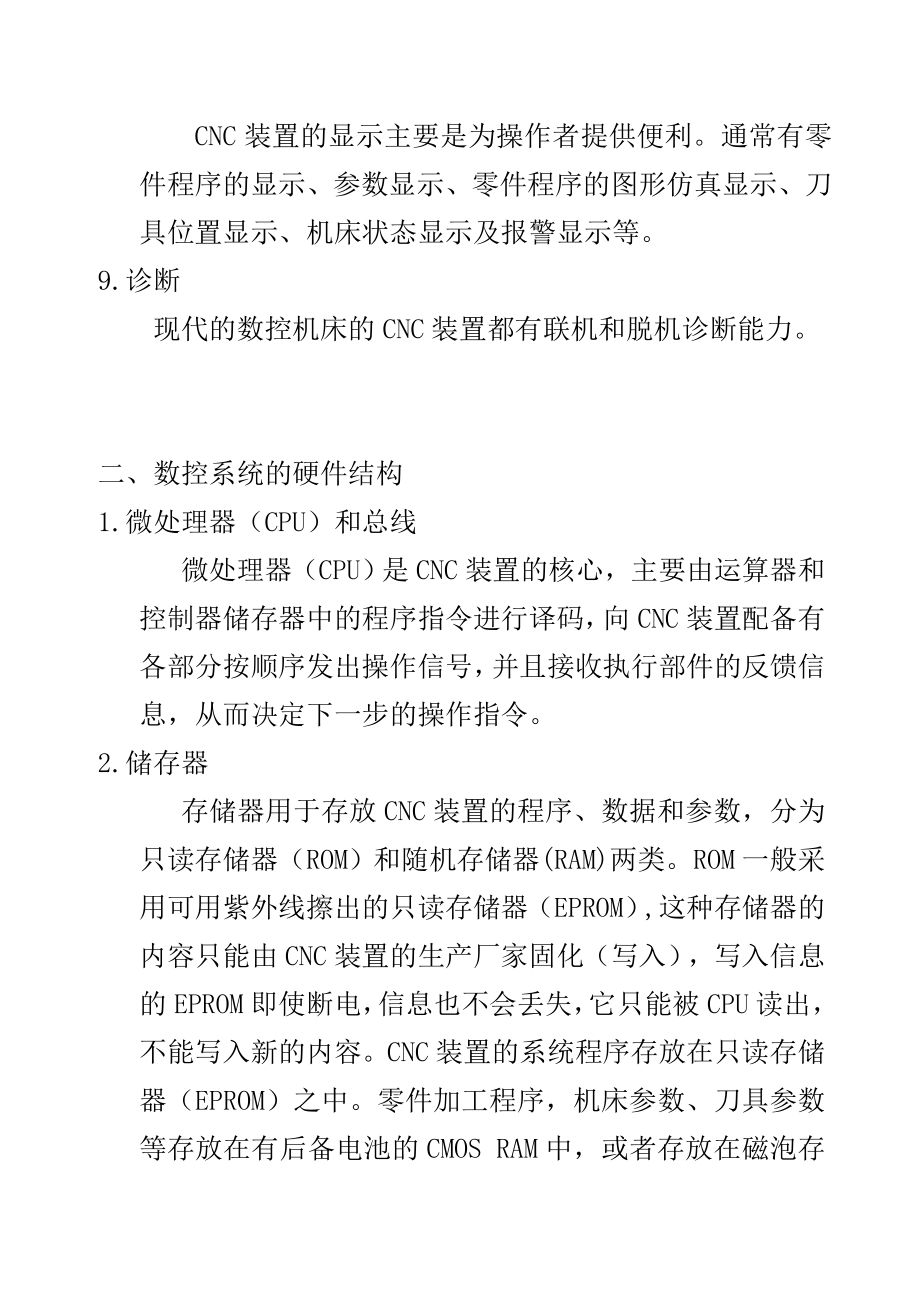 数控系统及主要指定介绍.doc_第3页