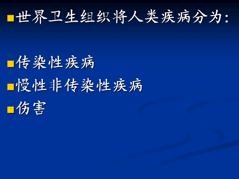 心脑血管疾病的预防 ppt课件.ppt_第2页