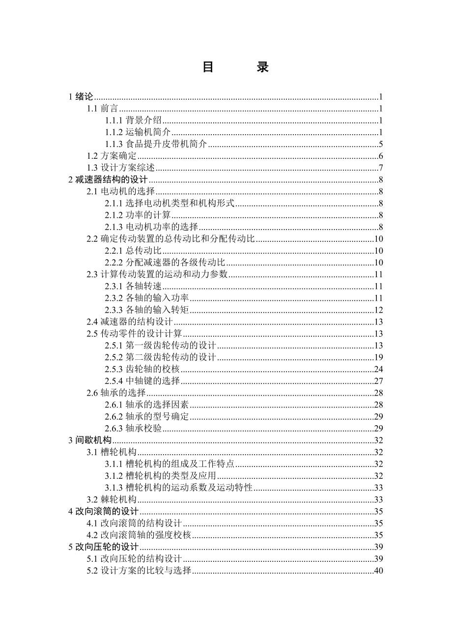 食品提升皮带机的设计.doc_第3页