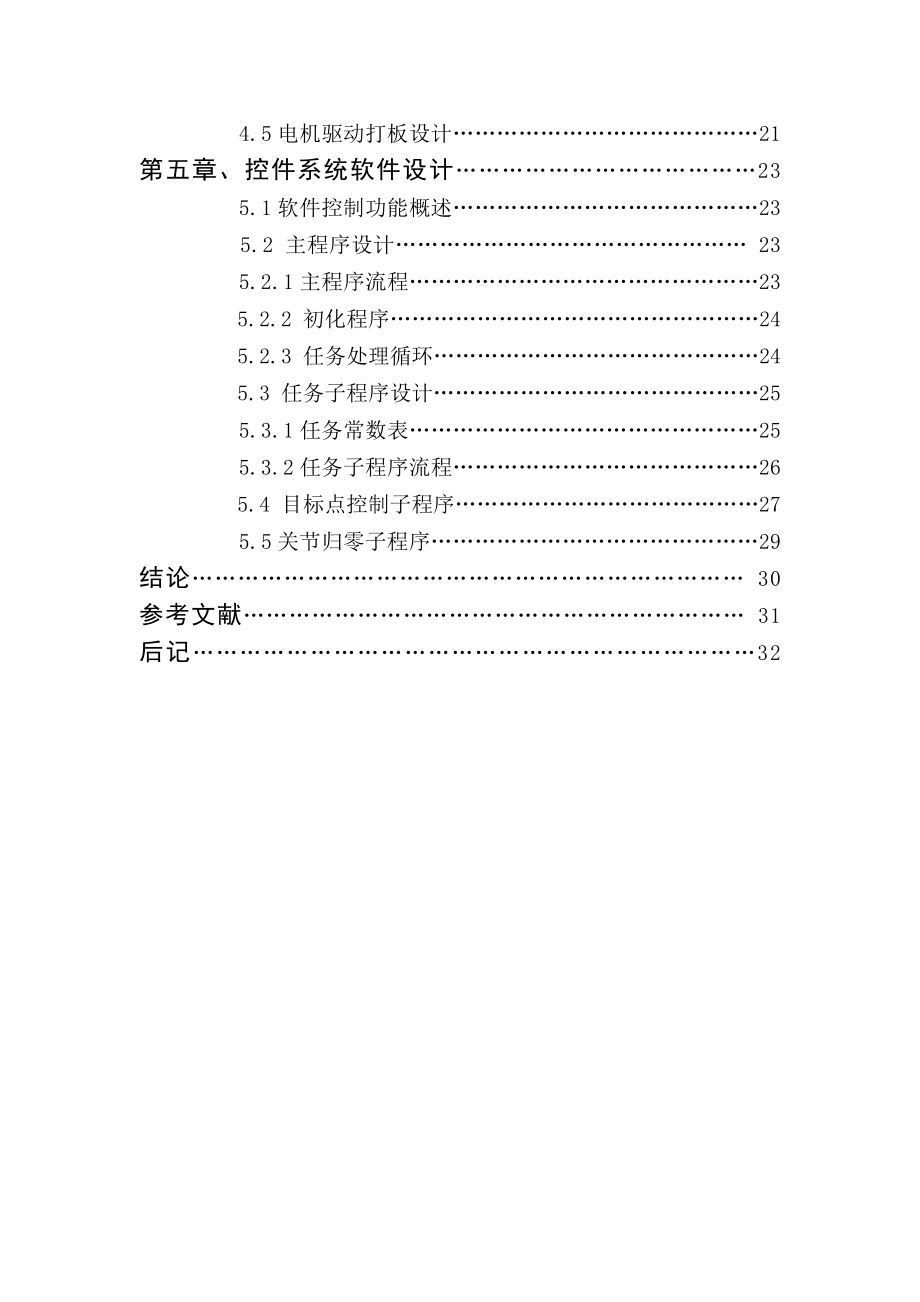 机器人手臂及控制系统的设计.doc_第3页