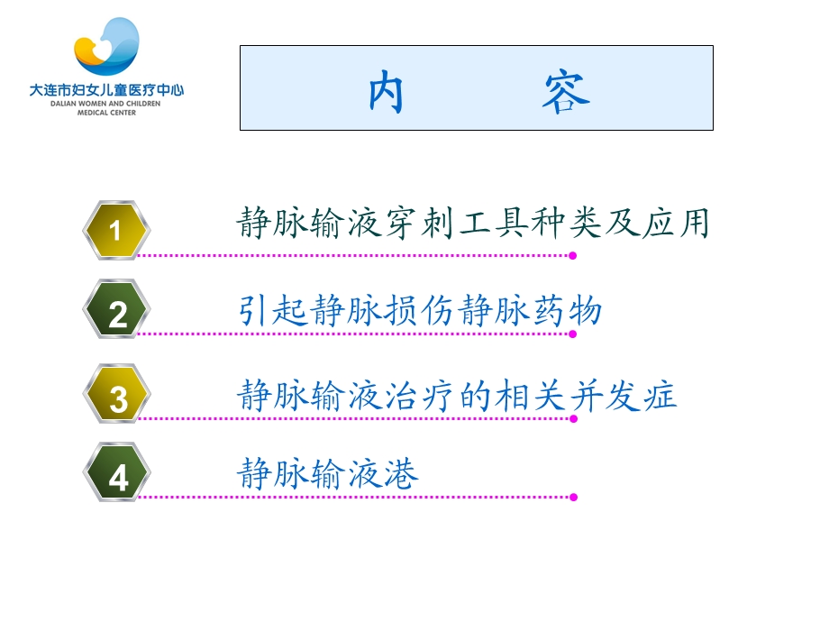 静脉输液指南_课件.ppt_第2页