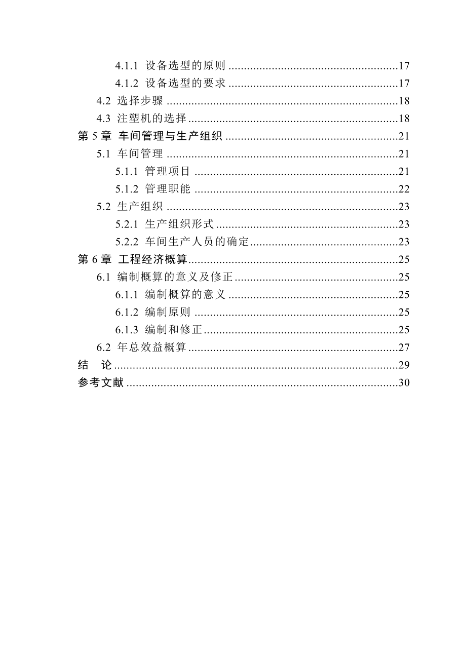 材料科学PP塑料碗说明书.doc_第3页