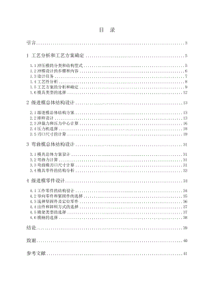 支架冲压工艺与模具设计本科毕业论文.doc