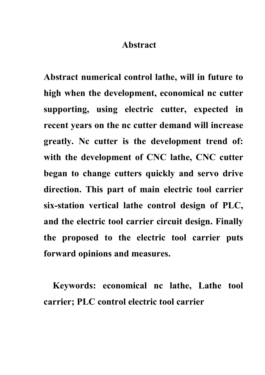毕业设计（论文）经济型数控车床电动刀架PLC控制电路设计.doc_第3页