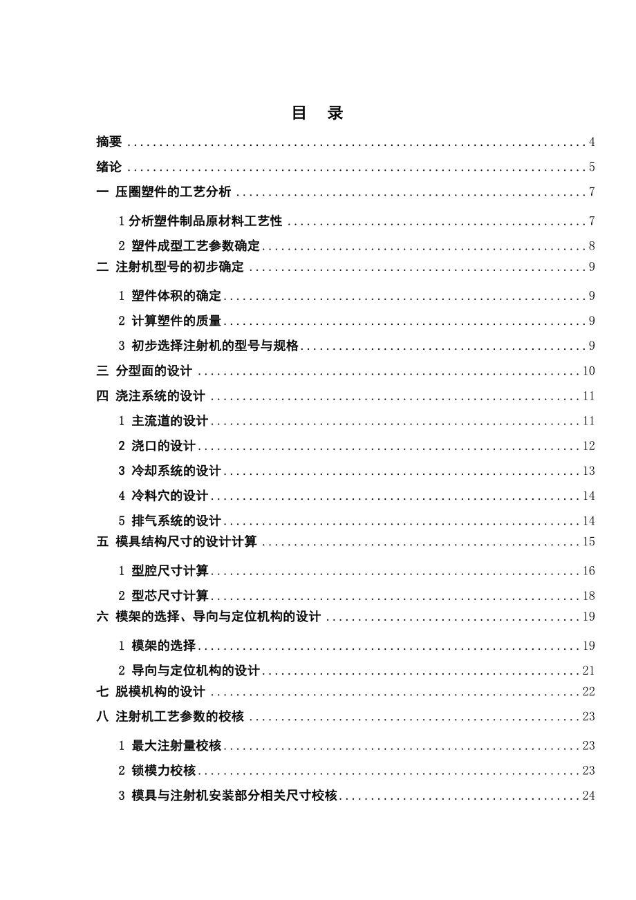 塑料模具设计与制造毕业论文.doc_第2页