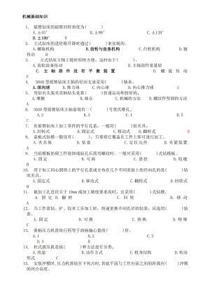 模具钳工试题.doc