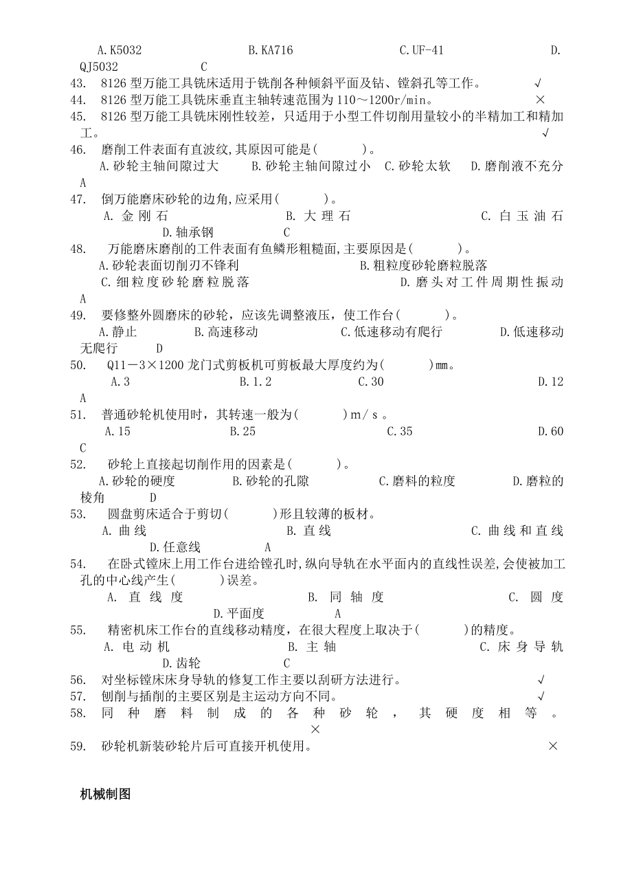 模具钳工试题.doc_第3页