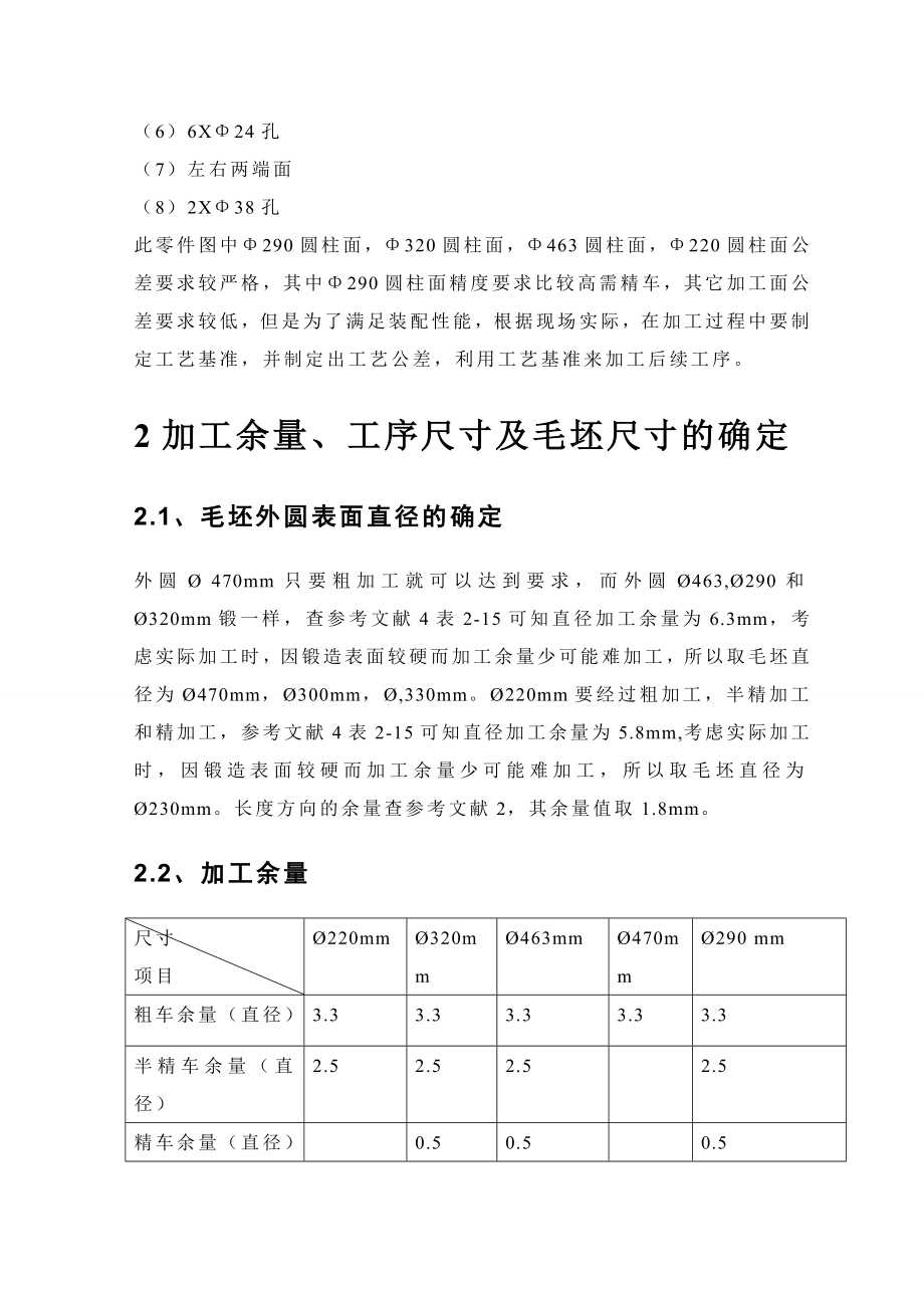 扭力杆课程设计.doc_第3页