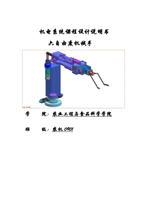 六自由度机械手设计课程说明书.doc