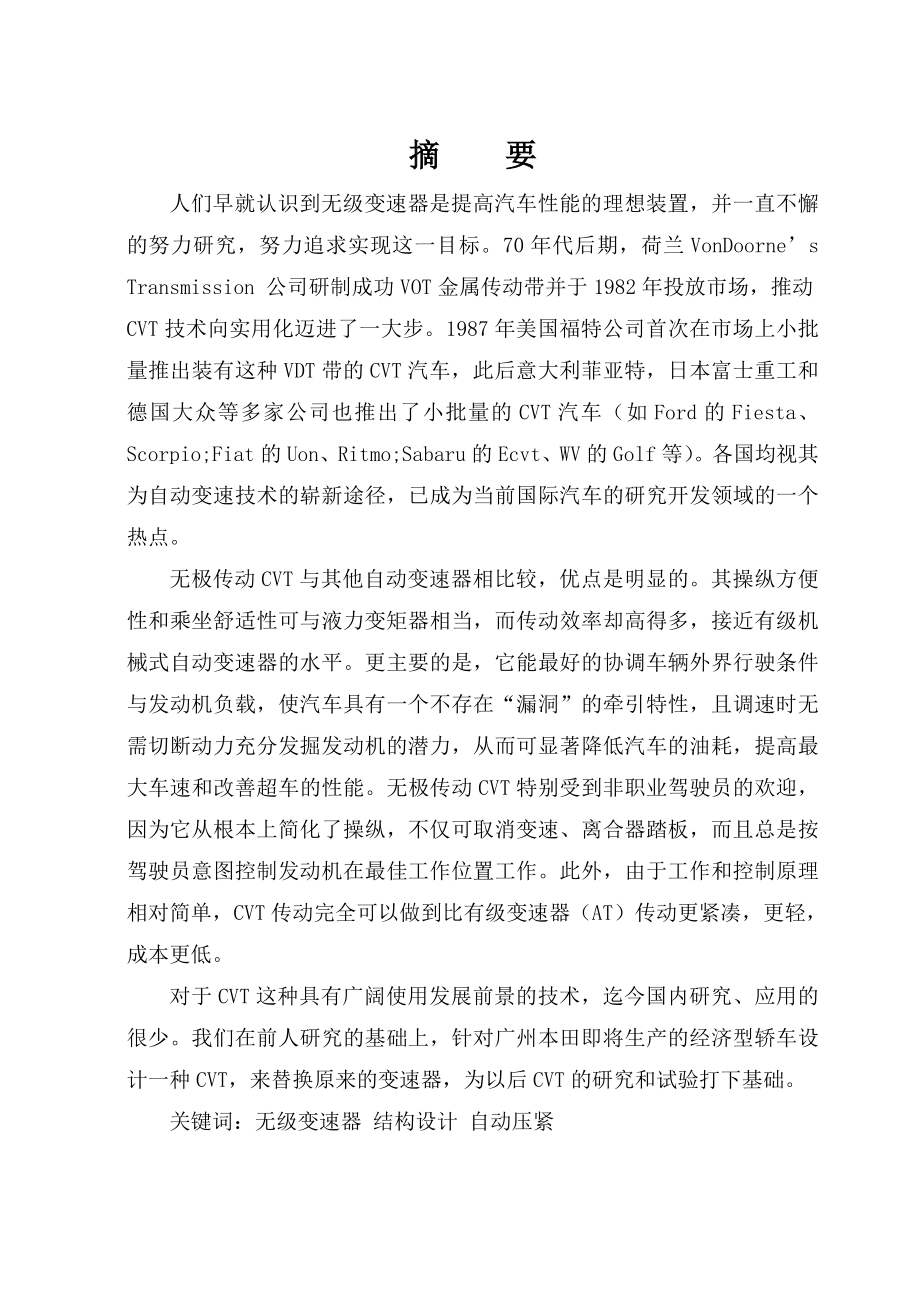 汽车无级变速器设计.doc_第1页