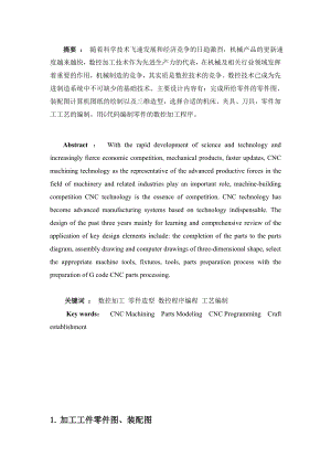 G代码编制零件的数控加工程序毕业设计.doc