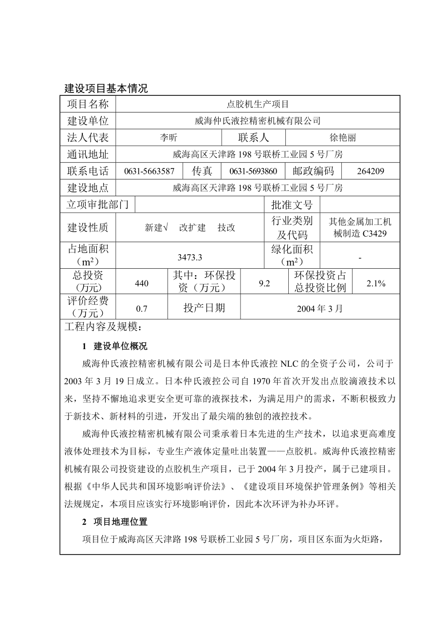 环境影响评价报告公示：仲式液控精密机械点胶机生环境影响报告表情况的公示环评报告.doc_第3页